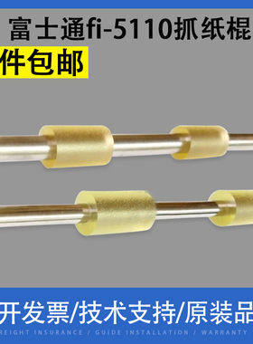 翔彩 适用富士通fi-5110 S500抓纸辊 走纸辊fi5110C S500 S510 6110 N1800 S1500走纸搓纸轮 搓纸辊 出纸辊轮