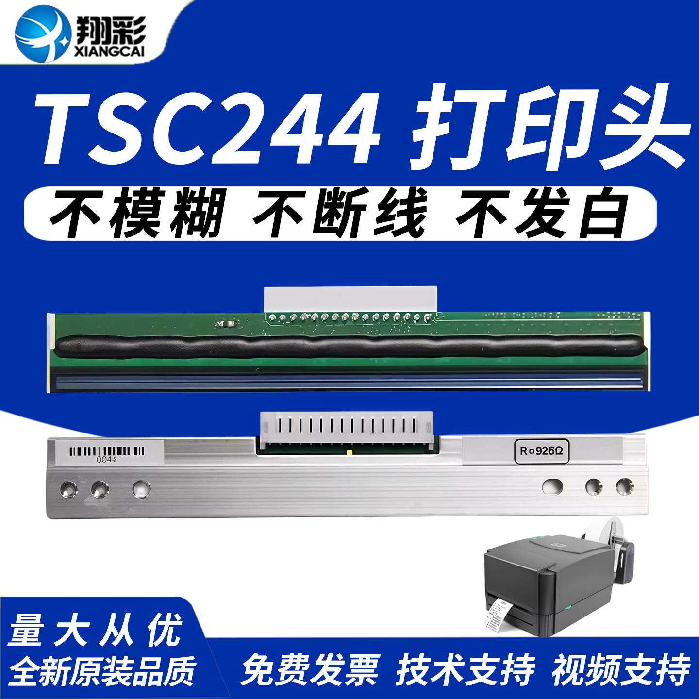 适用TSC244Pro打印头 TSC244打印头 标签条码打印头 244 TSC247热敏打印头 TSC245打印头210 4502 4T200 2404