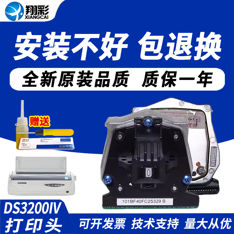 翔彩适用得实打印机头DS3200IV DS400 DS2600II DS300打印头 DS650 AR550针头 DS1100II 1700II  SK820打印头