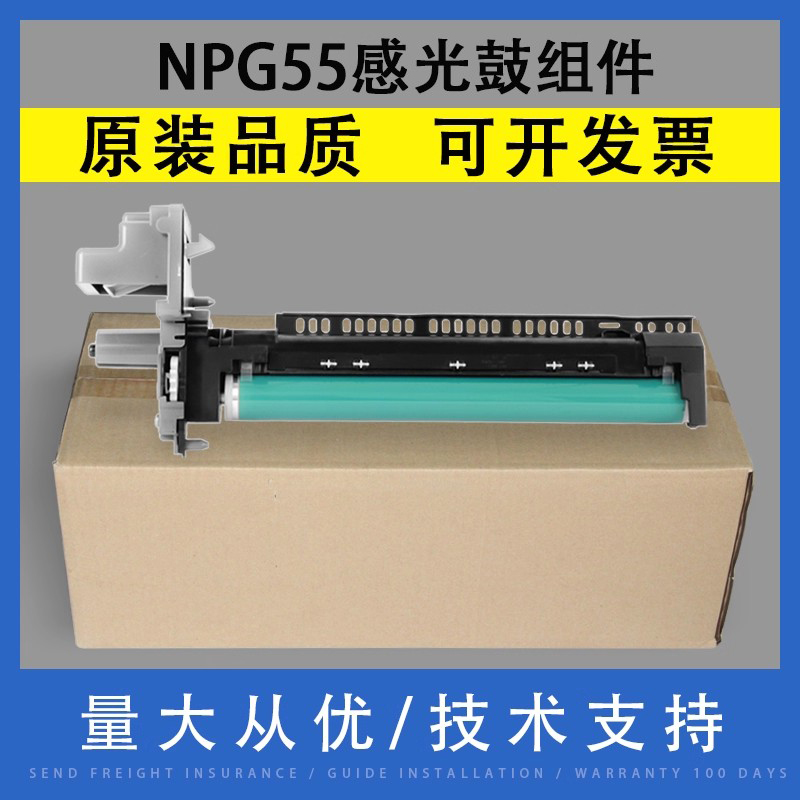 适用于Canon佳能NPG55感光鼓组件