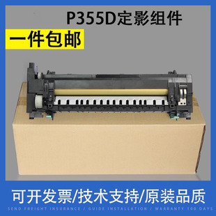 P355db 368加热组件 适用富士施乐P355D定影组件 加热器455加热组件 翔彩 加热组件 M355D 定影器 M355DF