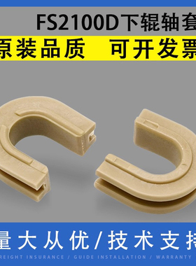 翔彩 适用 京瓷FS2100D 2100dn定影下辊轴套 ECOSYS M3040dn M3040idn M3540idn定影轴套 压力下辊轴套