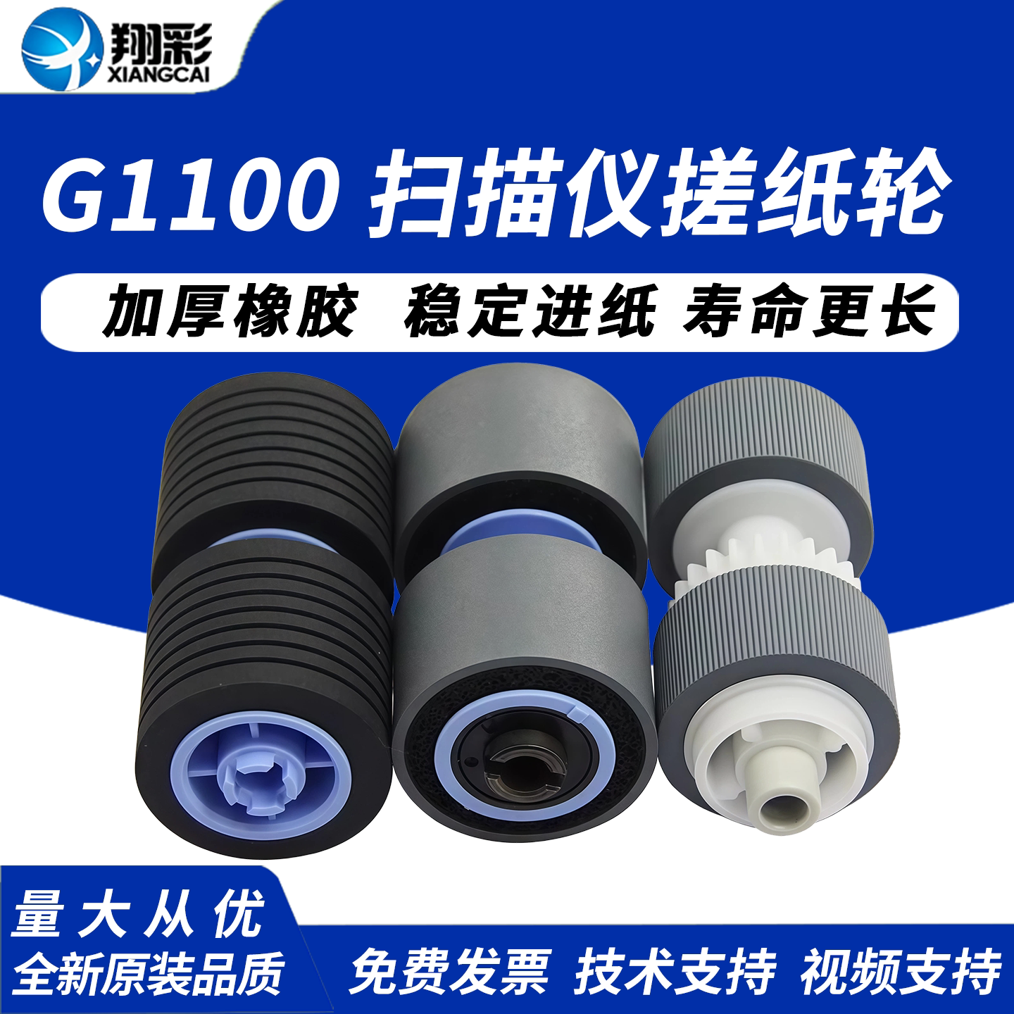 翔彩 适用佳能CANON DR-G1100 DR-G1130原装品质 扫描仪搓纸轮 进纸轮