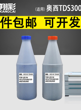 翔彩 适用奥西工程机B5碳粉TDS 300 320 400 450 600 700 750 9400 9600 工程复印机蓝图碳粉 黑色 蓝色 墨粉