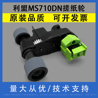 利盟MS710DNMX710搓纸轮