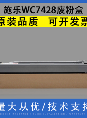 适用富士施乐WC7428废粉盒WC7425废墨盒7435 7525 7530 7535 7545 7556 7830 7835 7845 7855 7970碳粉回收瓶