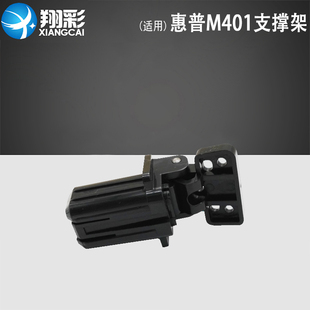 盖板脚 惠普 M401上盖板支架 适用 M425 M570合页 PRO M476 原稿盖板支撑合页 400 M425DN M521支撑架