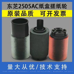 5005AC 进纸轮 3005AC 3515AC 4505AC 3505AC 2515AC 3015AC 5015AC纸盒搓纸轮 翔彩 4515AC 适用东芝2505AC