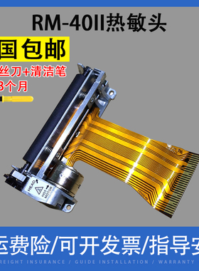 翔彩 适用寺冈RM-40II RM-50 热敏头 亿利达370 杰美达SH-2638 杉de IPS420 打印头