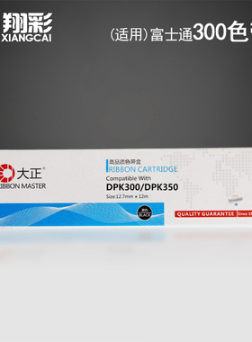 翔彩色带富士通300色带芯 适用DPK300 310 3X0 350色带架