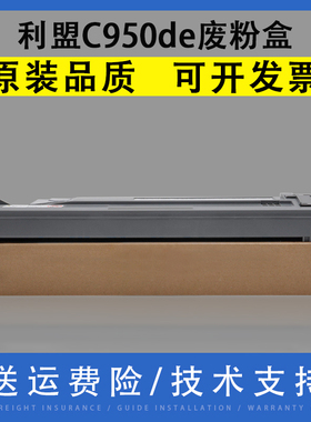 翔彩 适用利盟LEXMARK C950de废粉盒X950de X952de X954de废墨收集器X76G C950 X950 X952 X954废粉仓收集瓶