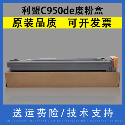 翔彩 适用利盟LEXMARK C950de废粉盒X950de X952de X954de废墨收集器X76G C950 X950 X952 X954废粉仓收集瓶