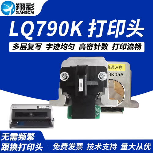 翔彩适用爱普生790k打印头针头
