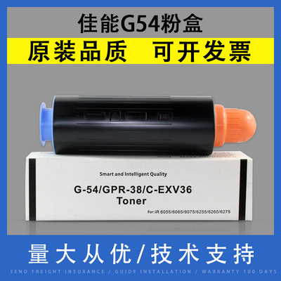 适用CANON佳能G54粉盒