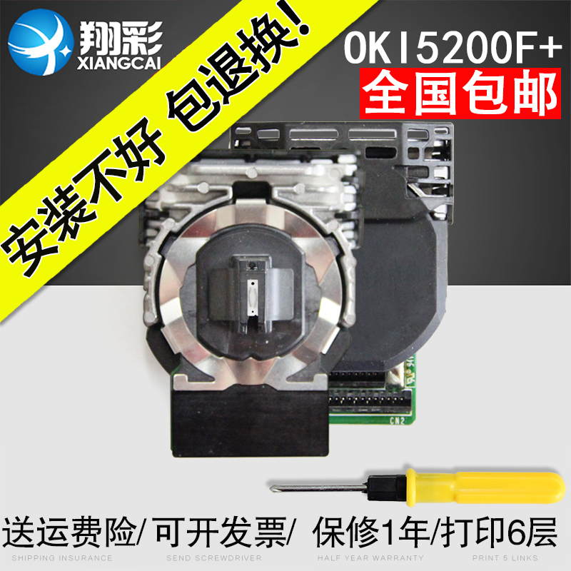 顺丰包邮技术支持OKI5200F+