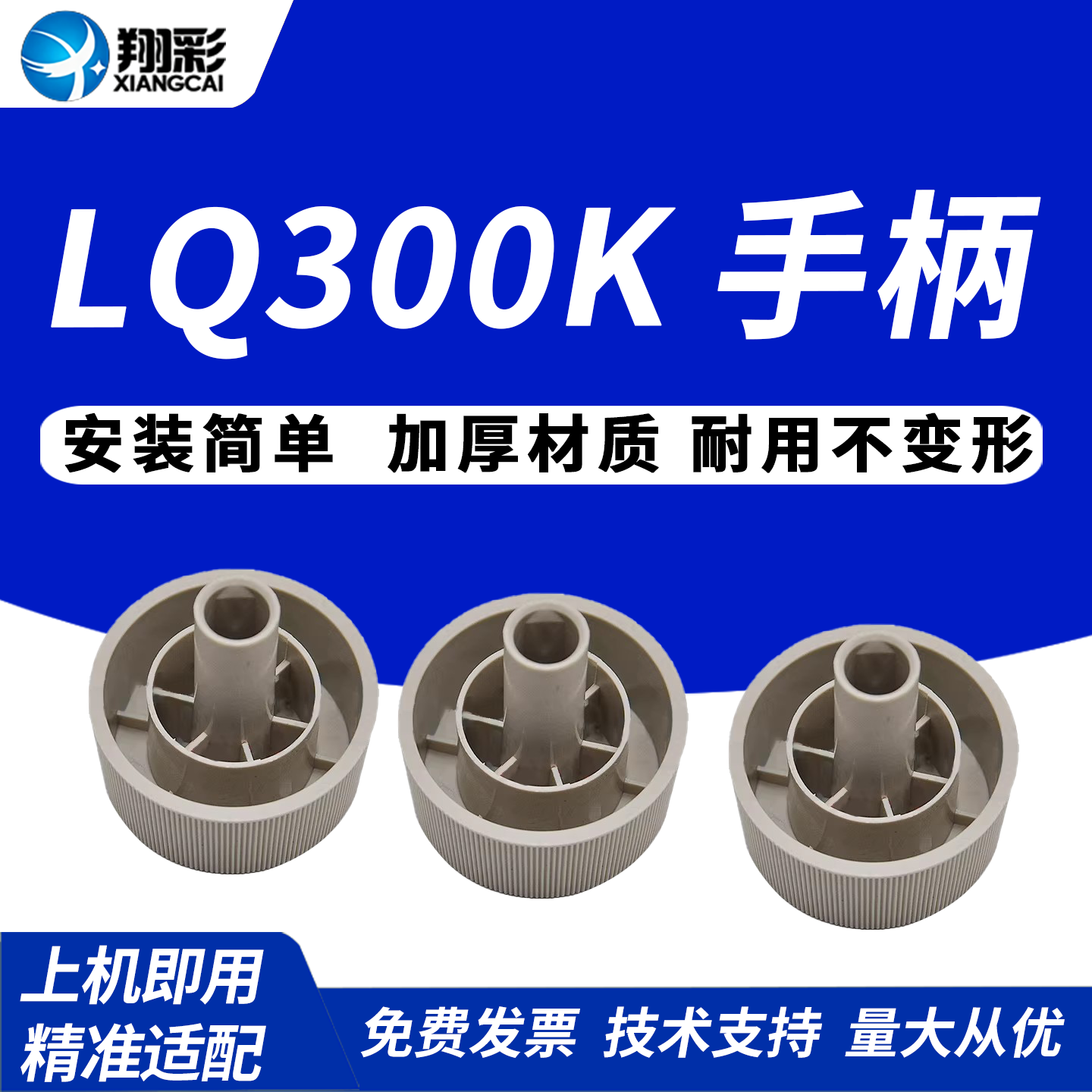 翔彩 适用爱普生 LQ300K LQ-300K 300K+ 300K+2 300K+II 305K针式打印机手柄 旋钮 进纸退纸旋钮 打印机配件