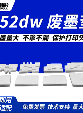 翔彩适用惠普HP 352dw 452dw 377dw 476DN 557dw P55250 P27750页宽机废墨垫 喷墨打印机废墨仓海绵垫 吸墨垫