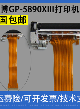 翔彩 适用佳博GP-5890XIII GP-5860III+ 商超 sc-5890 打印头 热敏头