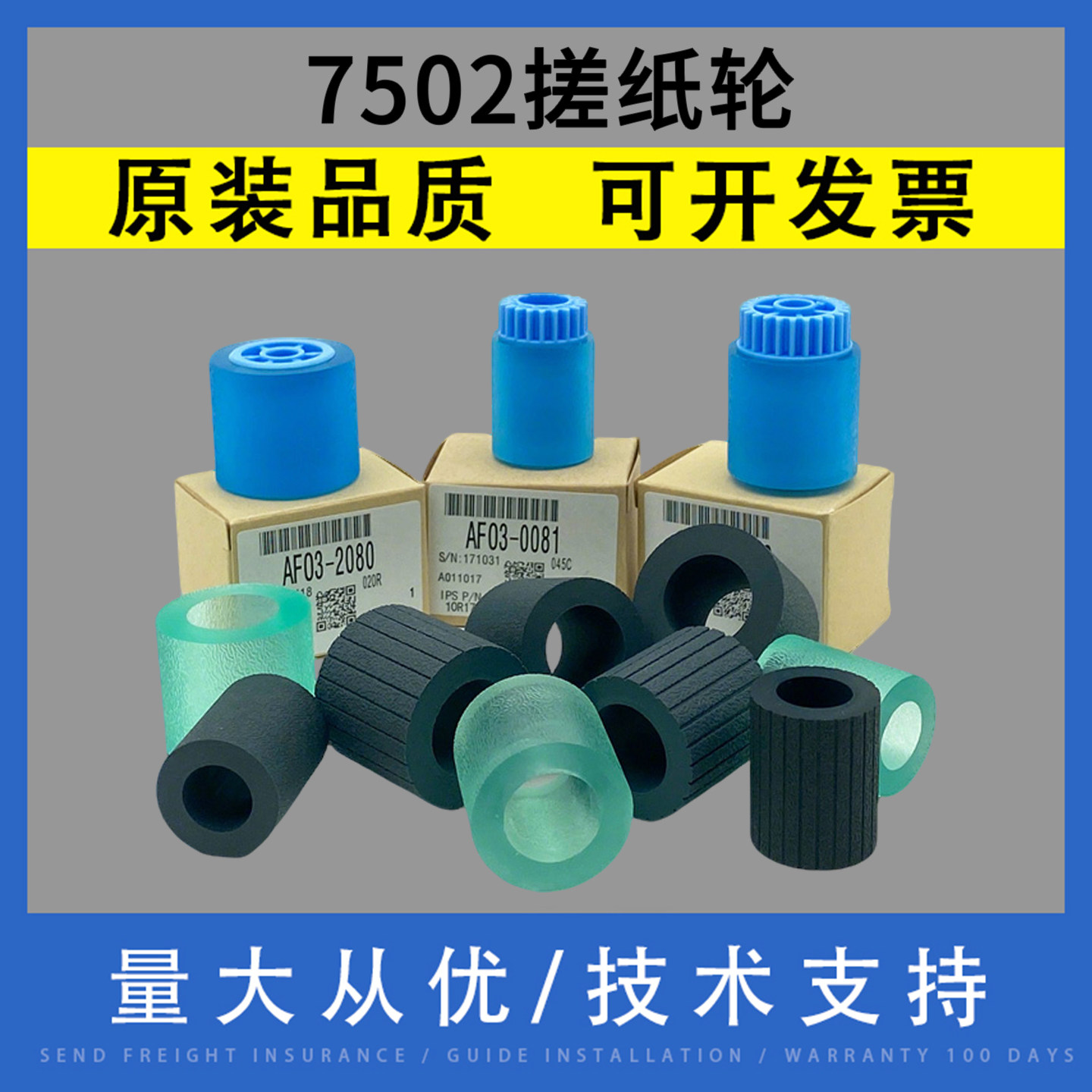 翔彩 适用理光7502 7500 8000 8001 2075 1075 6001 9001搓纸轮 凯顿搓纸皮