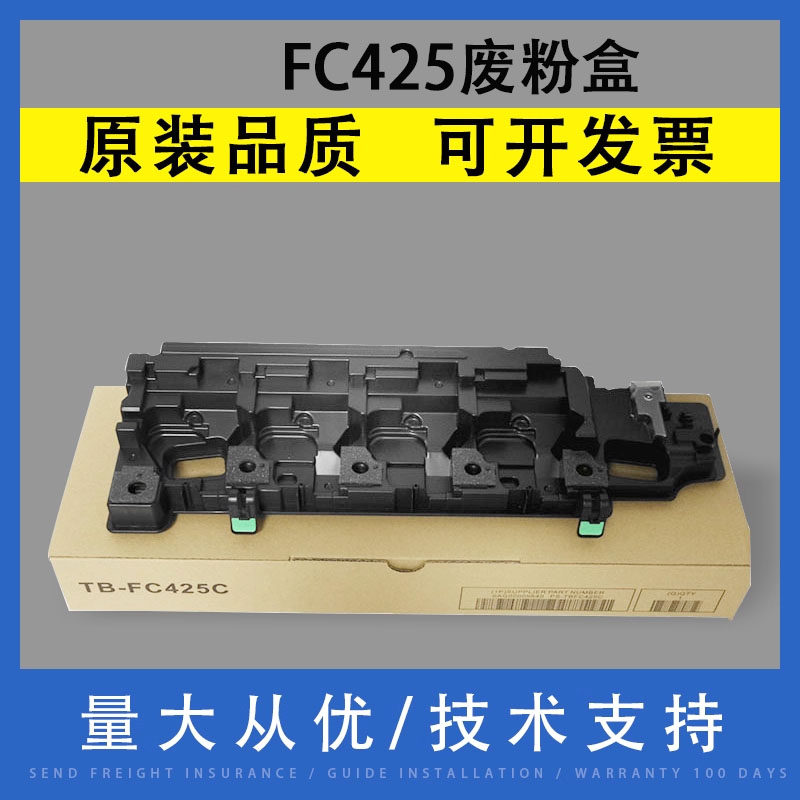 翔彩适用东芝FC4252525AC废粉盒