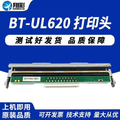 适用 新北洋 BT-UL620打印头 BT-UL620条码头 标签条码快递面单打印机条码头 北洋 BT-UL620热敏头