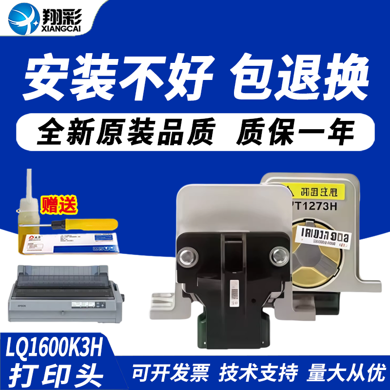 翔彩 适用爱普生LQ1600K3H打印头 595K 590K 680K2打印头LQ675KT 595K 136KW LQ106KF  LQ2090 2680K打印头