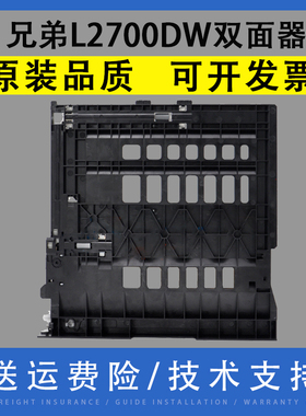 适用兄弟L2700DW 2710DW 2713DW 2730DW 2750DW 2310D联想M7686DXF M7685DXF M7628DNA双面器 搓纸轮 杆 齿轮