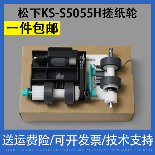翔彩适用松下KS-S5055H搓纸轮