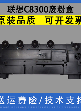 适用联想C8300 废粉盒 C8300N MC8300DN 废粉回收瓶 C8700DN CS2310N CS3310DN 废粉仓 废碳粉瓶 废粉收集器