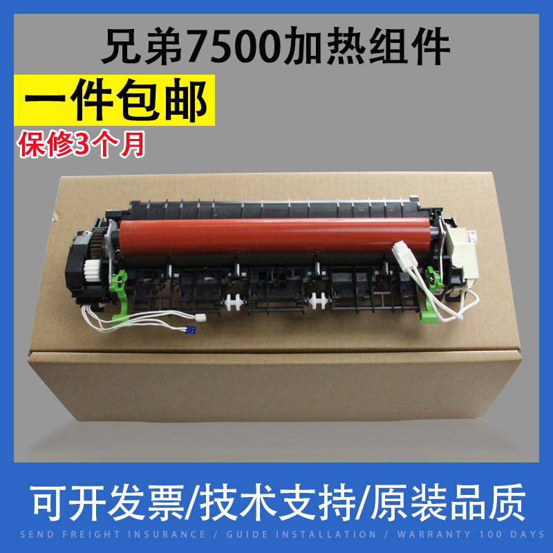 翔彩 适用 兄弟2710定影组件 2550 7500 7530 2715加热组件定影器 b