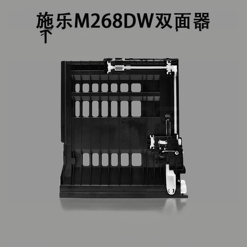 翔彩 适用 富士施乐 M268DW M225 P225 M228DB P268B M228 M265Z P228 P265 双面器 进纸单元 - 封面