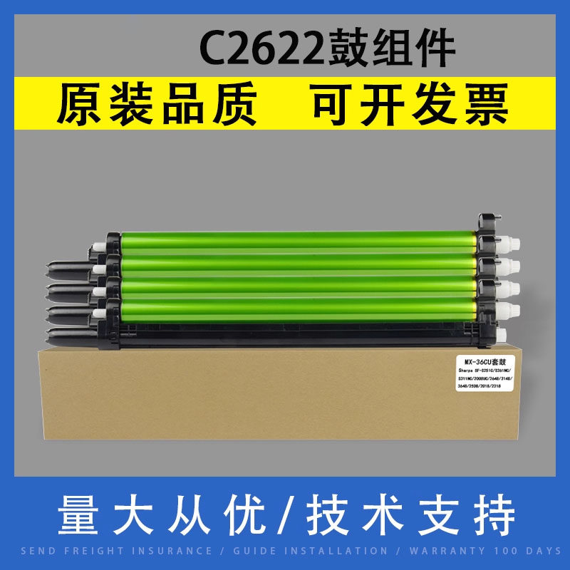 翔彩 适用夏普C2622套鼓MX-30硒鼓组件C2621 C2625R C3051R 3081RV复印机套鼓C2651 C3582r C4082r感光鼓组件