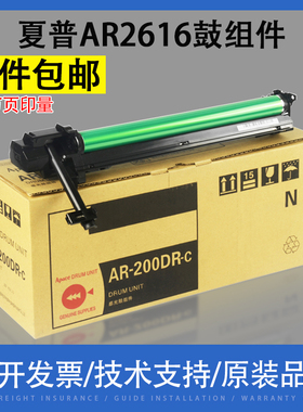 翔彩 适用夏普AR2616 2618 2818鼓组件 套鼓鼓架 AR160 1818 2718 2820 2918硒鼓组件AR200鼓组件 硒鼓163m