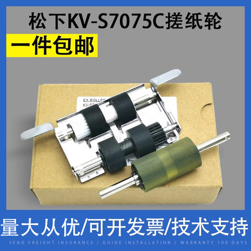 翔彩适用KV-S7075C搓纸轮翔彩