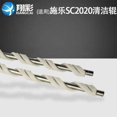 翔彩 适用富士施乐SC2020 SC2021 SC2020AD SC2022 CPS清洁辊 V C 2260 2263 2265硒鼓清洁海绵辊 毛辊螺旋杆