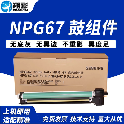 翔彩适用佳能C3020硒鼓G67鼓架