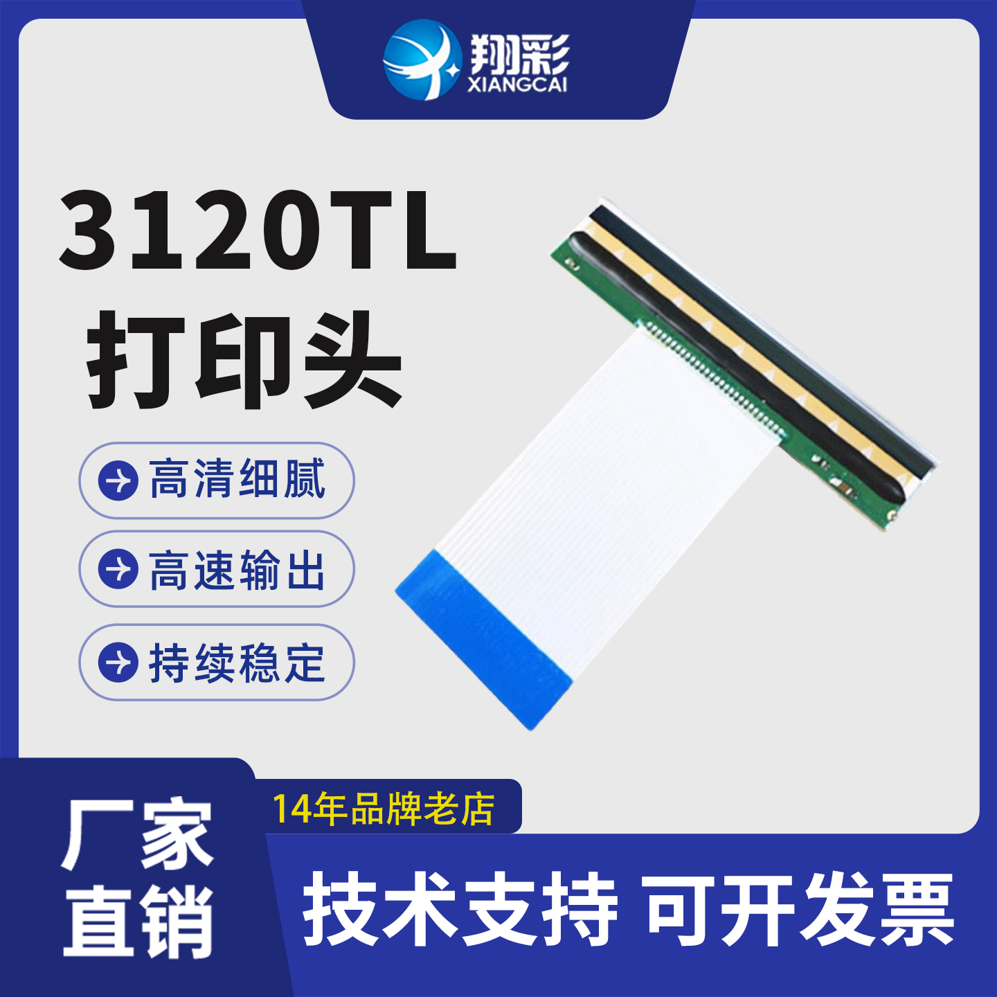 翔彩适用佳博gp3120tl热敏头