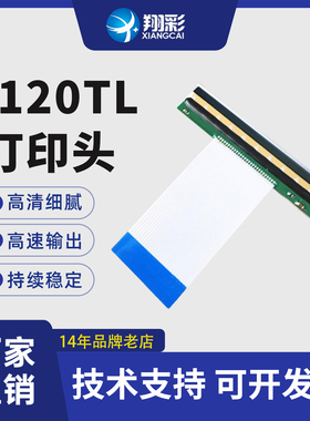 翔彩 适用佳博GP3120TL热敏头 条码打印头 GP3120TN GP3120TU GP3120TIU不干胶标签热敏条码机服装吊牌打印头