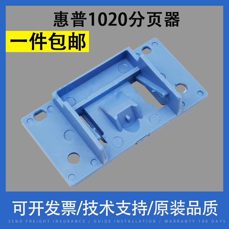 适用惠普1020分页器HP1010