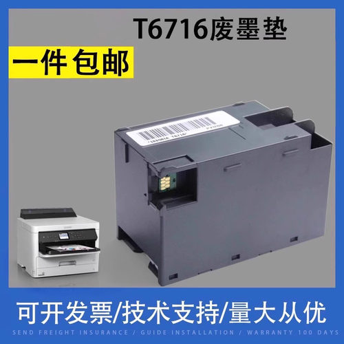 翔彩爱普生6716废墨收集盒5710