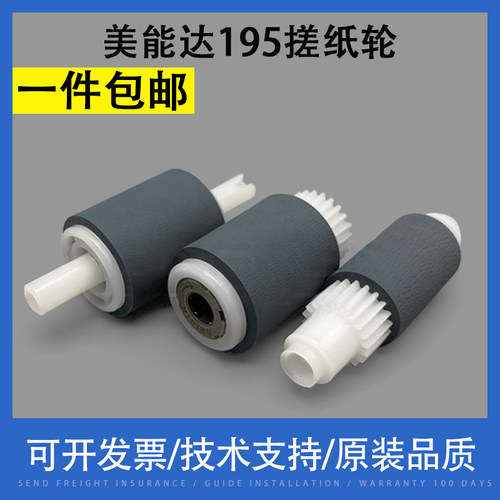 适用美能达195输稿器搓纸轮