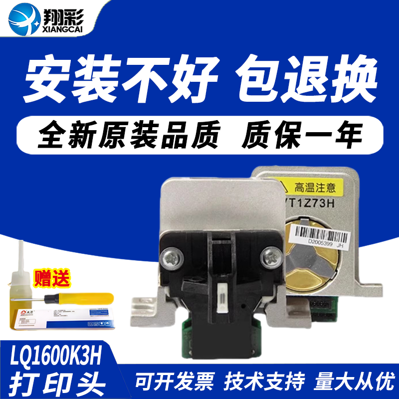 翔彩适用LQ1600K3H打印头爱普生680kii打印头EPSON 590K打印头 680K2 690K LQ675KT 595K 136KW LQ106KF 2680