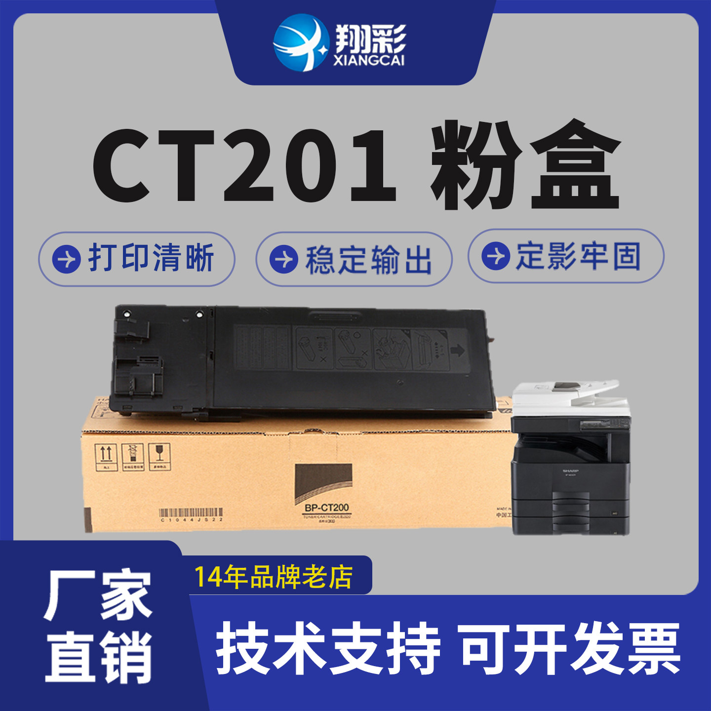 翔彩适用Sharp夏普BP-CT201粉盒BP-M2322R/M2522R/M2822R/M3122R复印机碳粉盒CT200打印机硒鼓墨粉高容带芯片,办公设备/耗材/相关服务,硒鼓/粉盒,淘宝优惠券,粉丝福利购,淘宝优惠卷