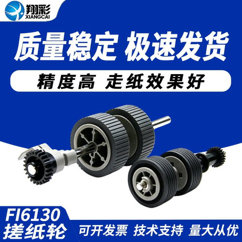 适用富士通FI6130搓纸轮FI6125