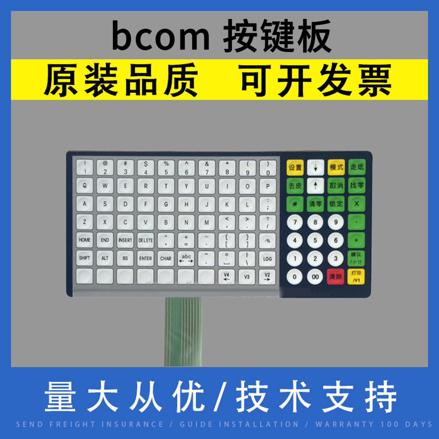 翔彩 适用托厉多 bcom 键盘 按键板 电子台秤计价卖菜电子秤水果 按钮