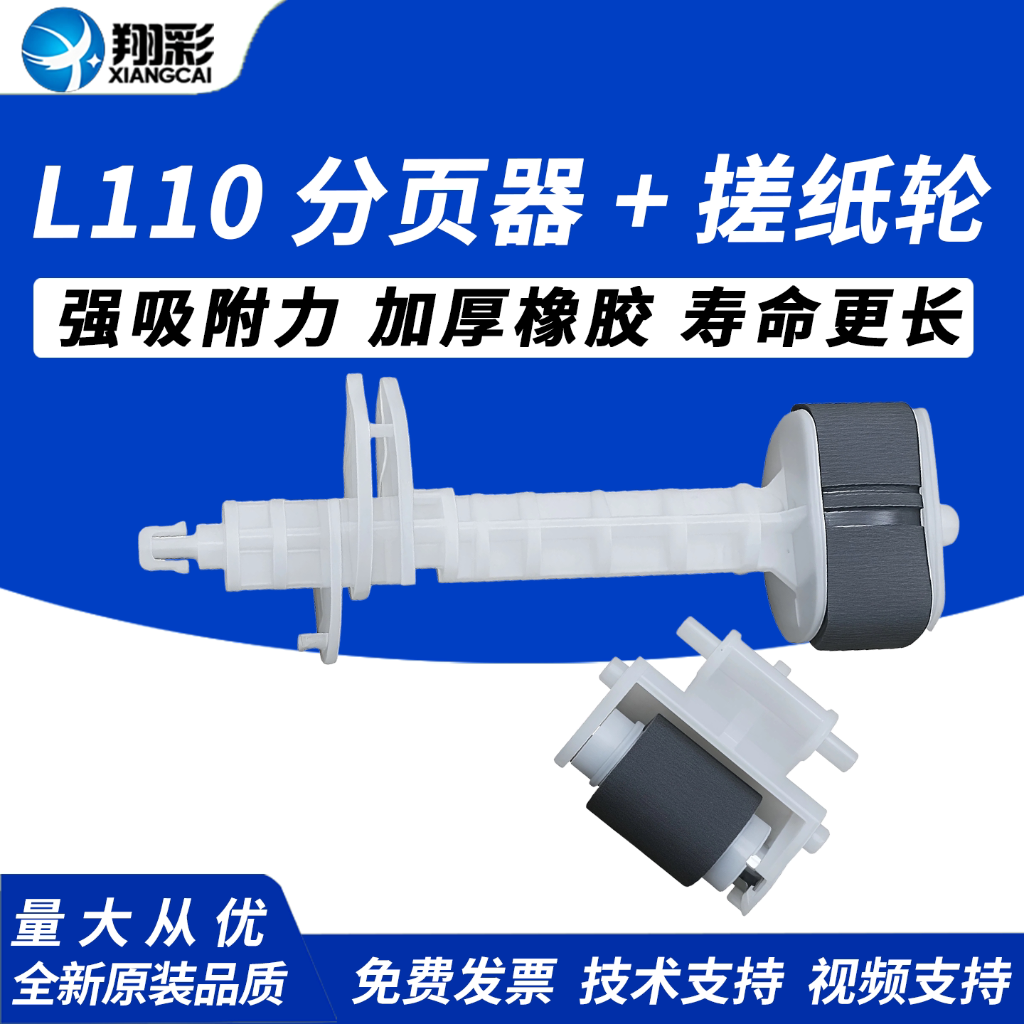 翔彩适用Epson爱普生L110搓纸轮图片