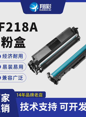 翔彩 适用惠普HP CF218A粉盒M104A M104w M132a M132fn M132fp M132nw M132snw打印机硒鼓墨盒CF219A成像鼓架