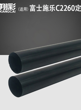 适用 富士施乐 C2260 定影膜 C2263 C2265 C2360 加热膜 C3000 C3100 C3300 C4100 定影器组件 彩机 下压力膜