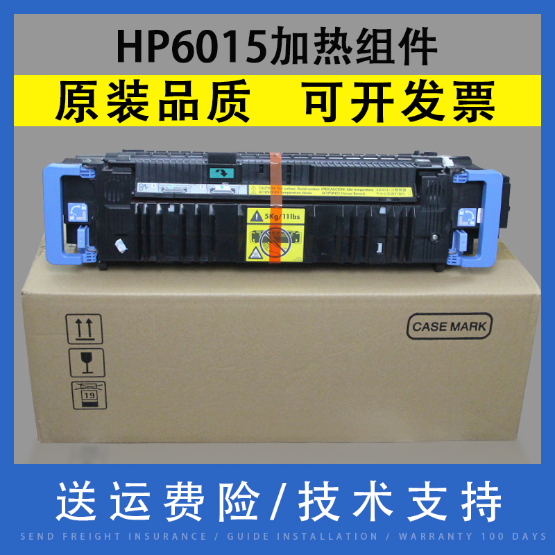 翔彩适用惠普HP6015加热组件加热器 HP6040 HP6030定影组件定影器 CB458A