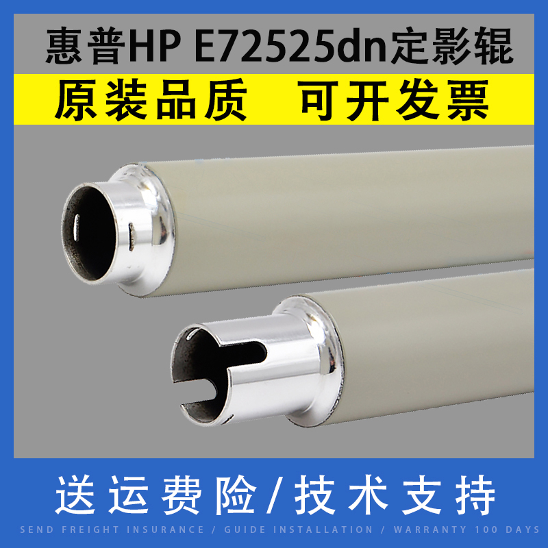 适用惠普HPE72525dn定影器
